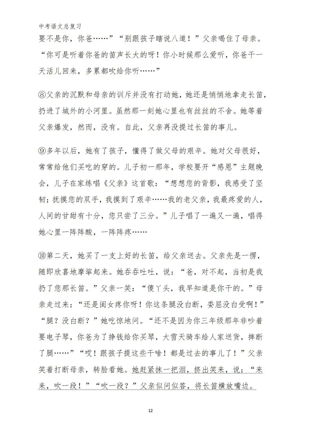 中考语文复习(考前习题+答案) 第12张