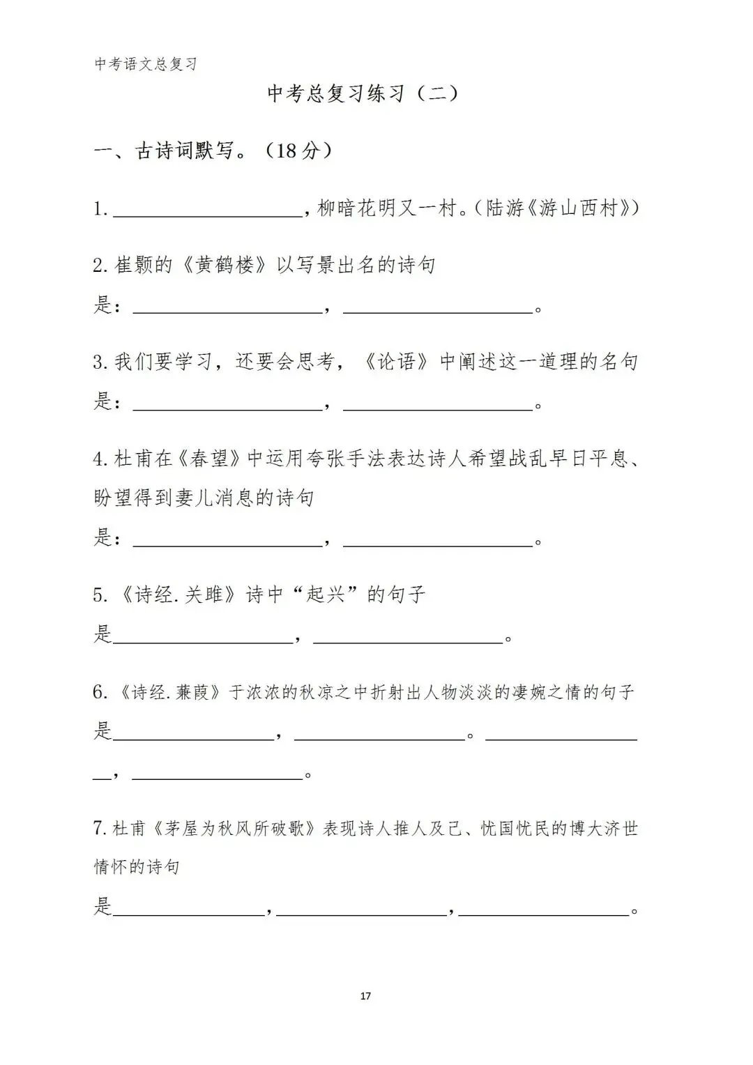 中考语文复习(考前习题+答案) 第14张