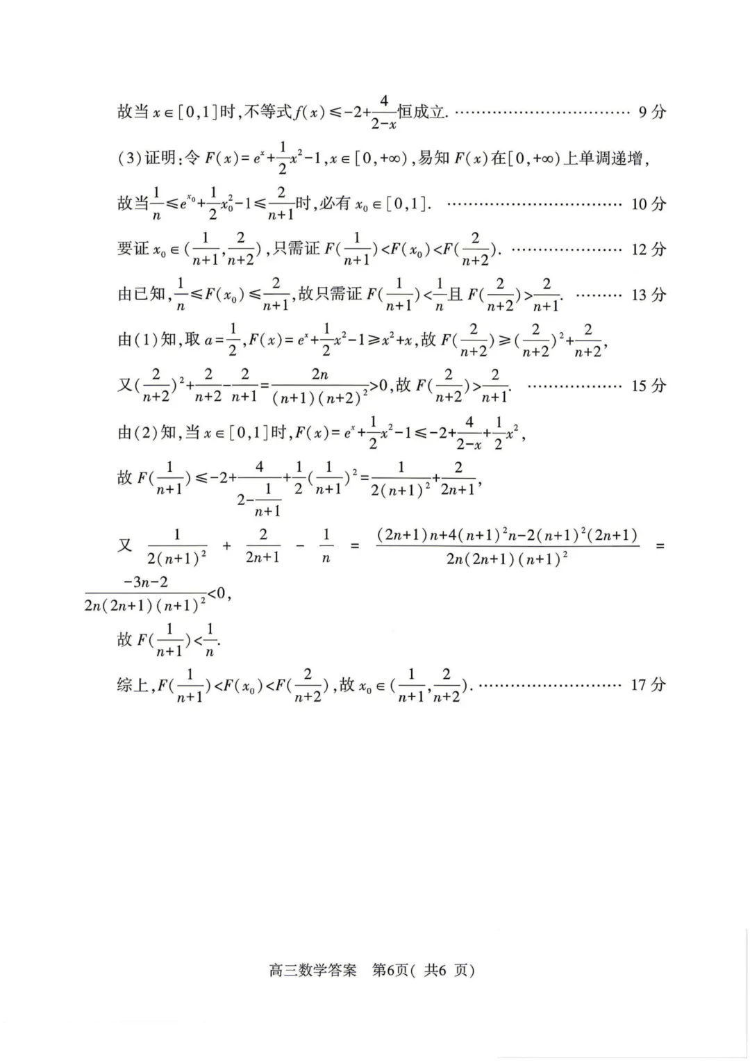 2026年各地市高三二模数学试卷及答案汇总(郑州二模、开封二模、信阳二模、南阳二模、濮阳二模、河南五市二模)文末免费下载 第49张