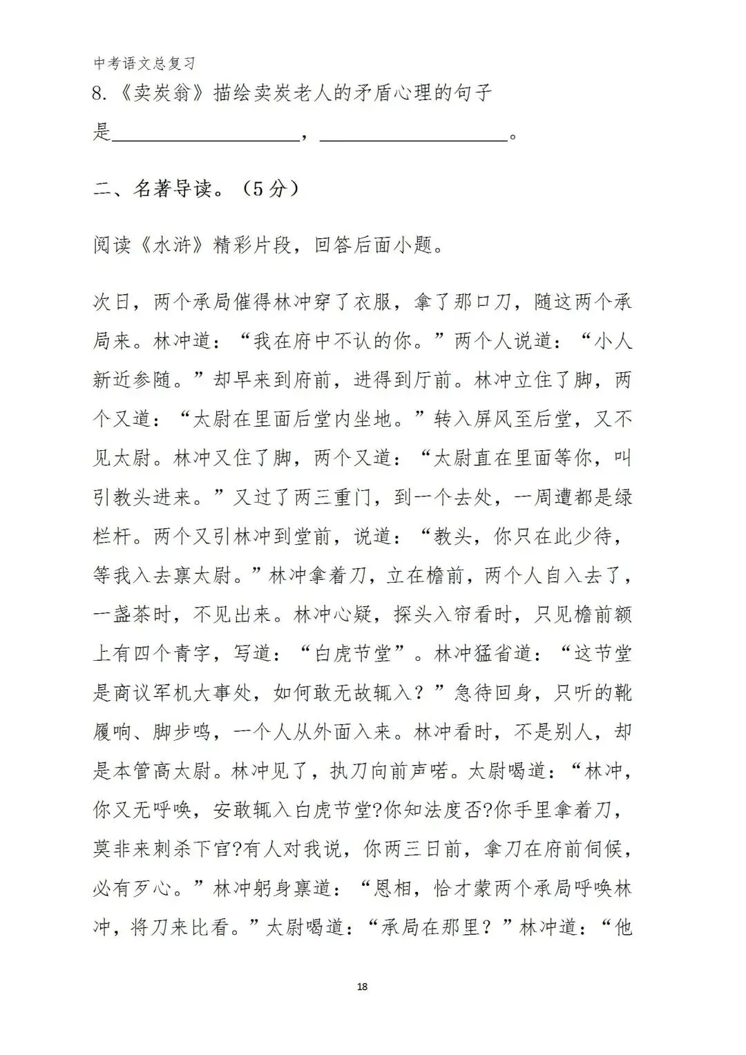 中考语文复习(考前习题+答案) 第15张