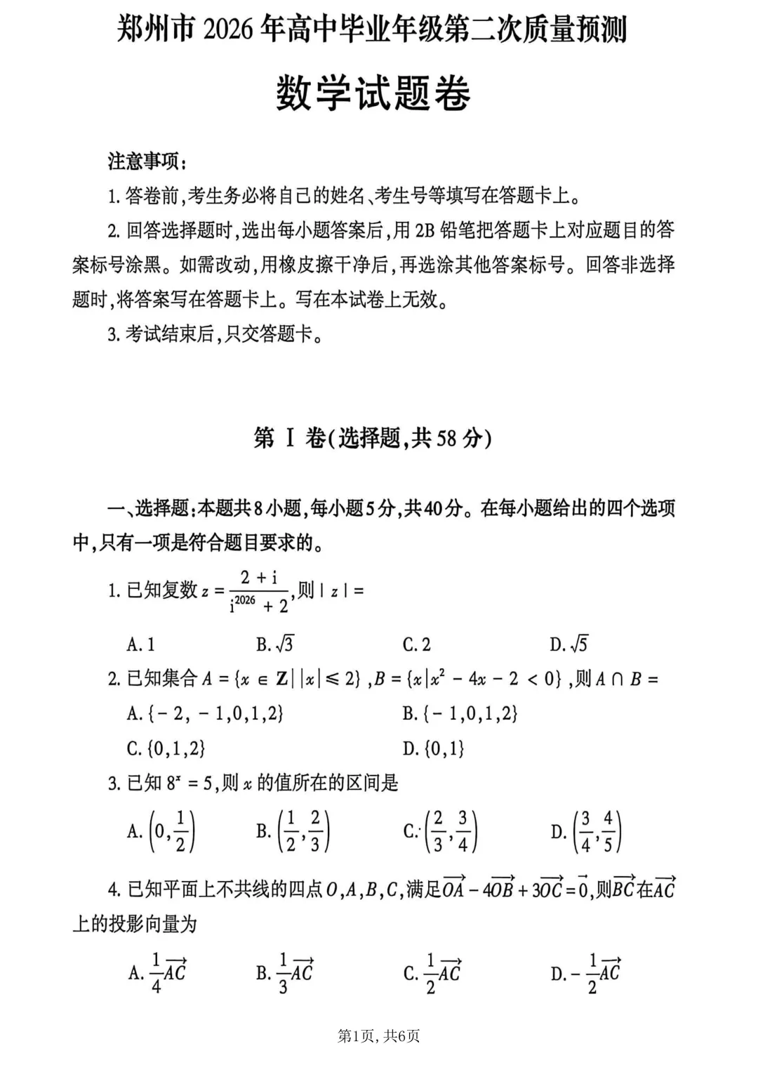2026年各地市高三二模数学试卷及答案汇总(郑州二模、开封二模、信阳二模、南阳二模、濮阳二模、河南五市二模)文末免费下载 第50张