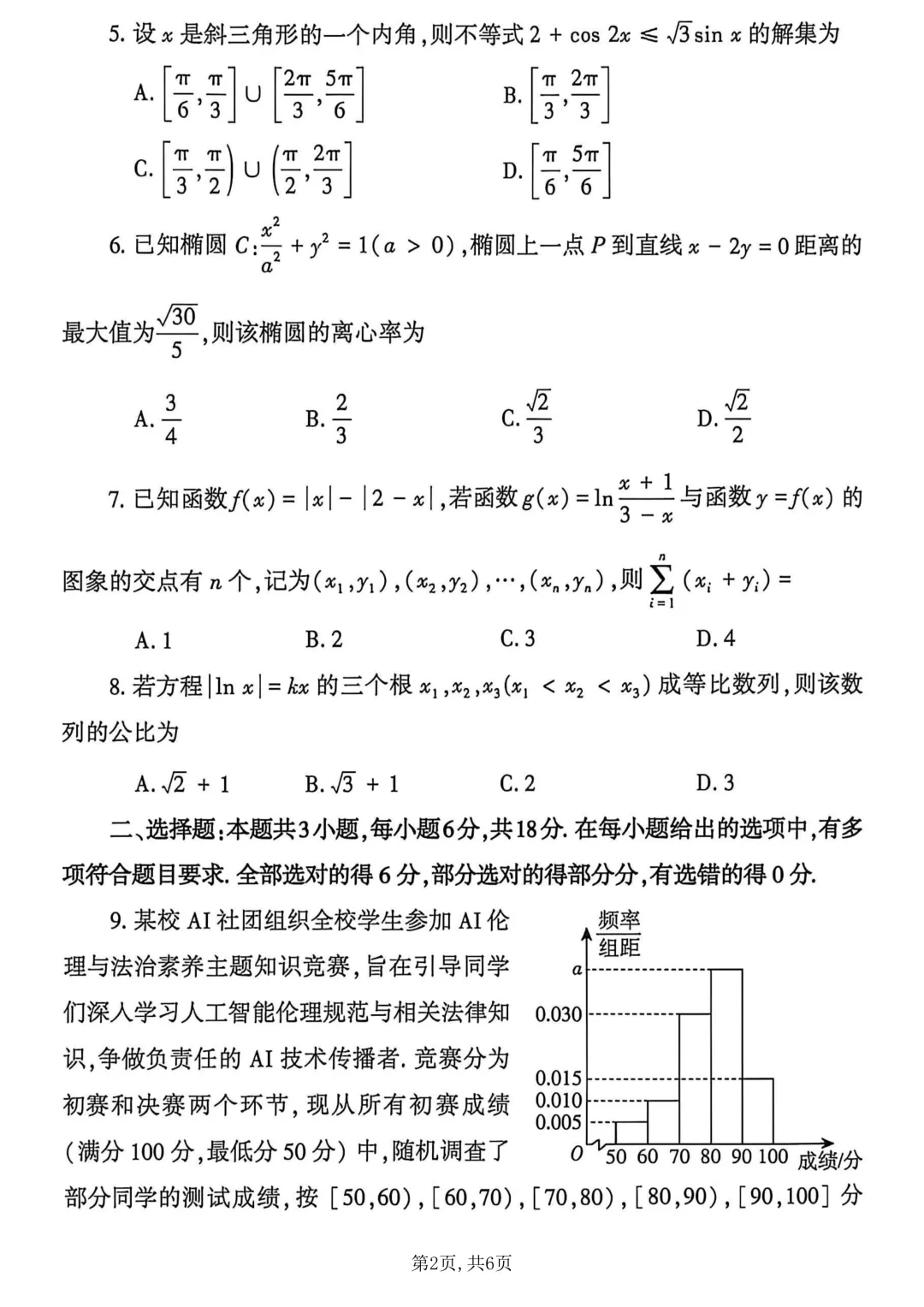 2026年各地市高三二模数学试卷及答案汇总(郑州二模、开封二模、信阳二模、南阳二模、濮阳二模、河南五市二模)文末免费下载 第51张