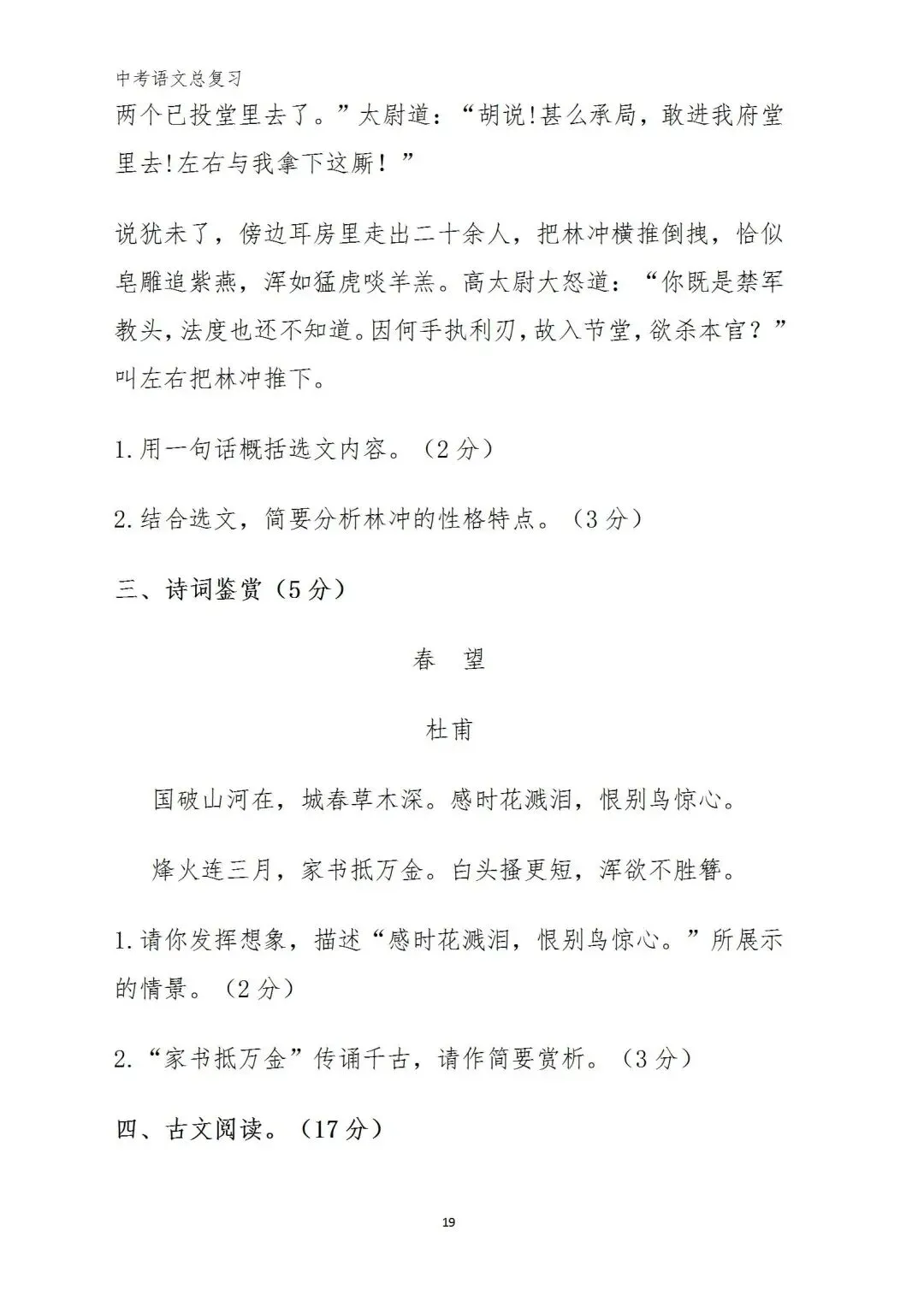 中考语文复习(考前习题+答案) 第16张