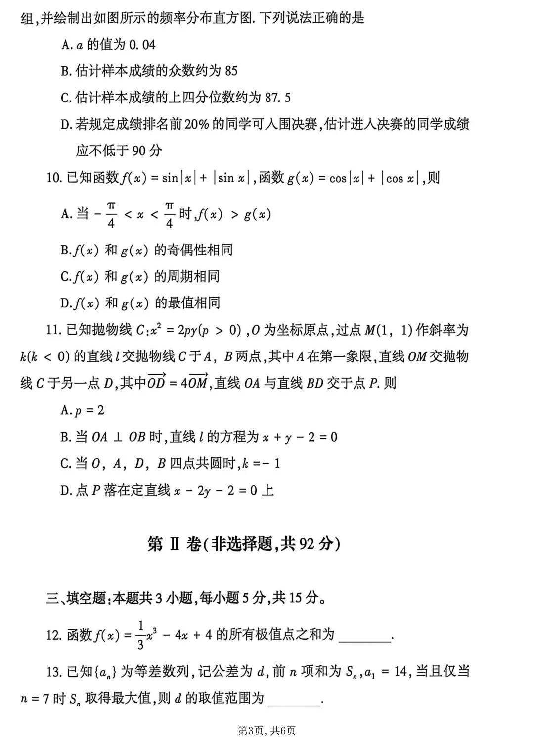2026年各地市高三二模数学试卷及答案汇总(郑州二模、开封二模、信阳二模、南阳二模、濮阳二模、河南五市二模)文末免费下载 第52张