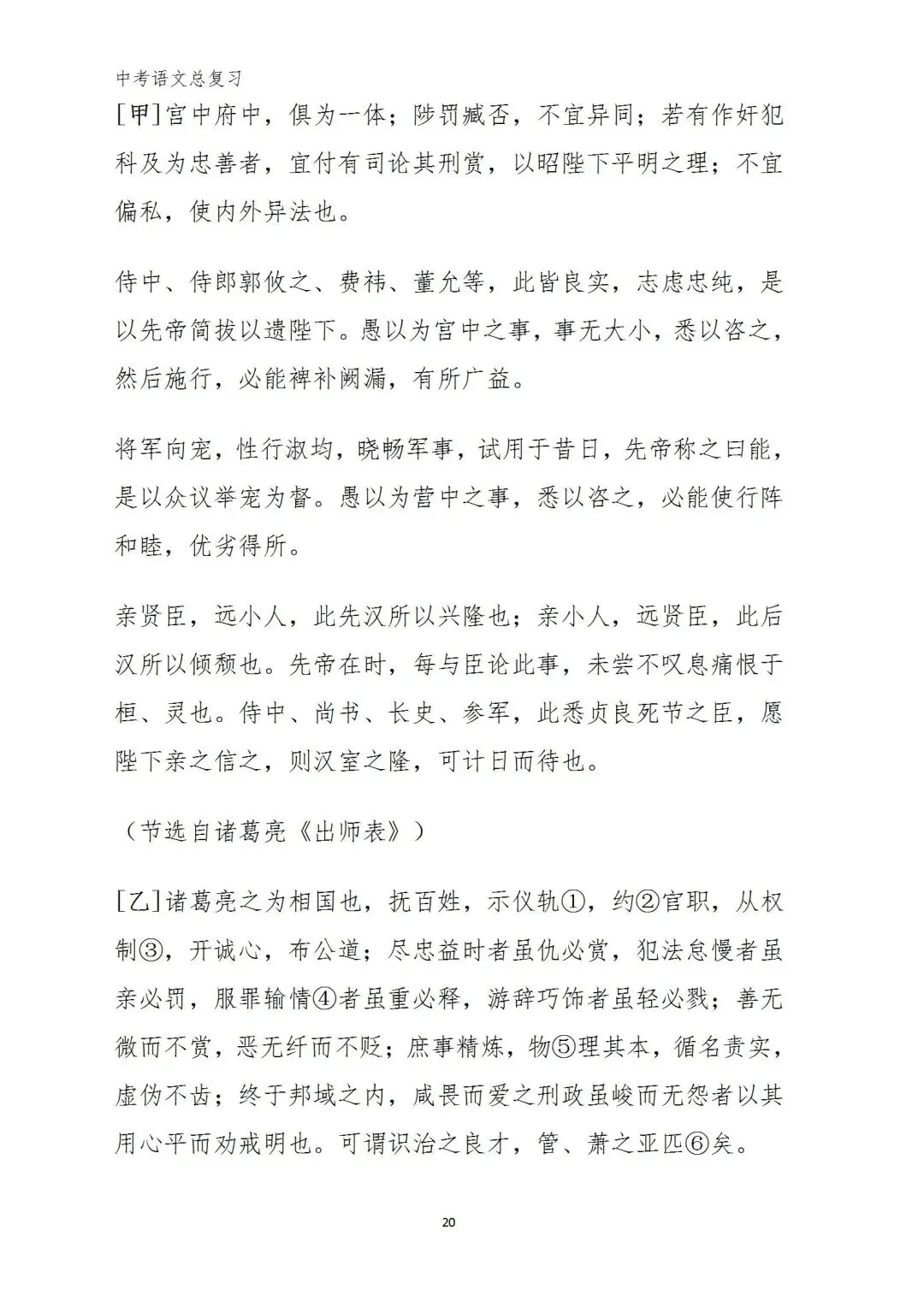 中考语文复习(考前习题+答案) 第17张