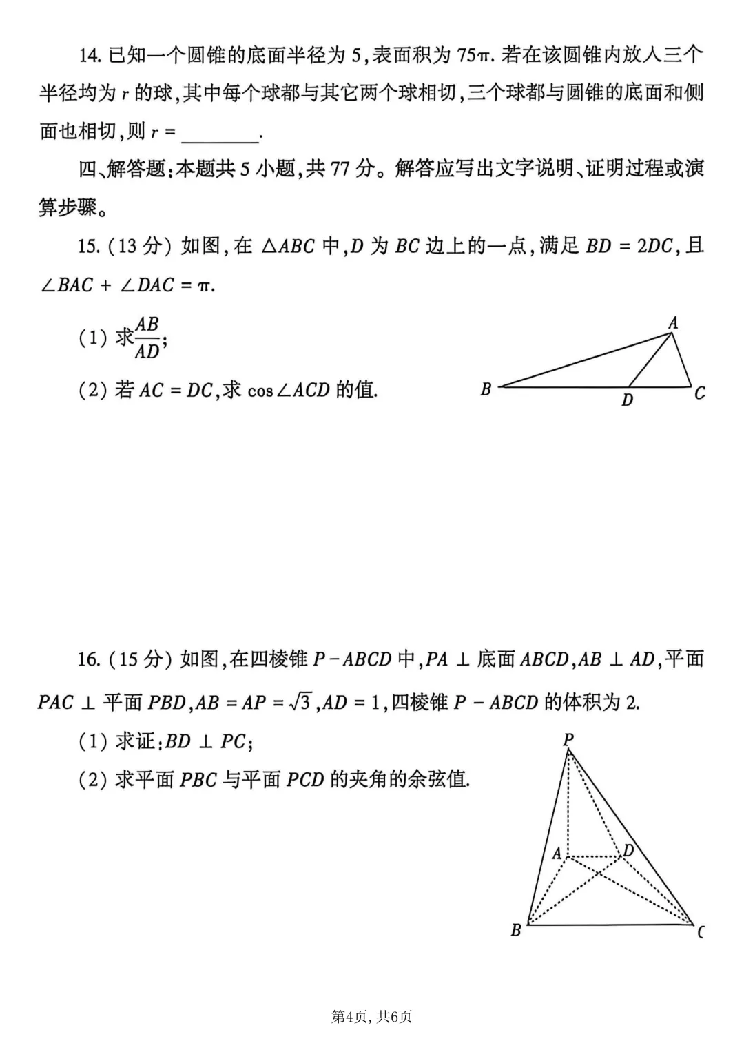 2026年各地市高三二模数学试卷及答案汇总(郑州二模、开封二模、信阳二模、南阳二模、濮阳二模、河南五市二模)文末免费下载 第53张