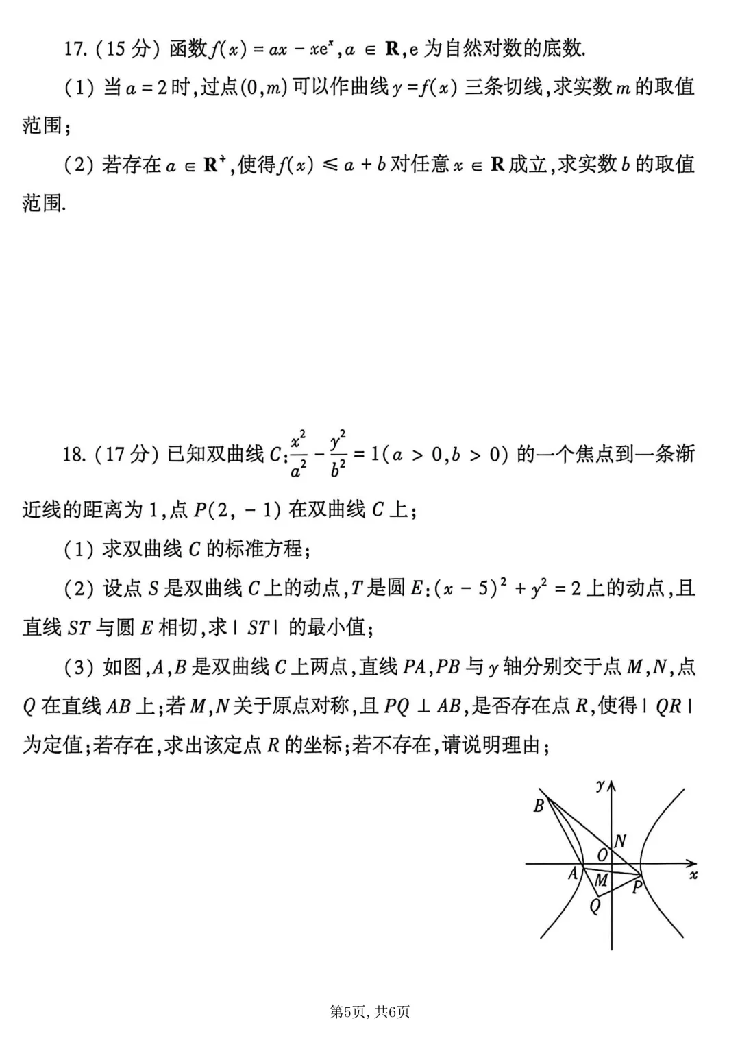 2026年各地市高三二模数学试卷及答案汇总(郑州二模、开封二模、信阳二模、南阳二模、濮阳二模、河南五市二模)文末免费下载 第54张