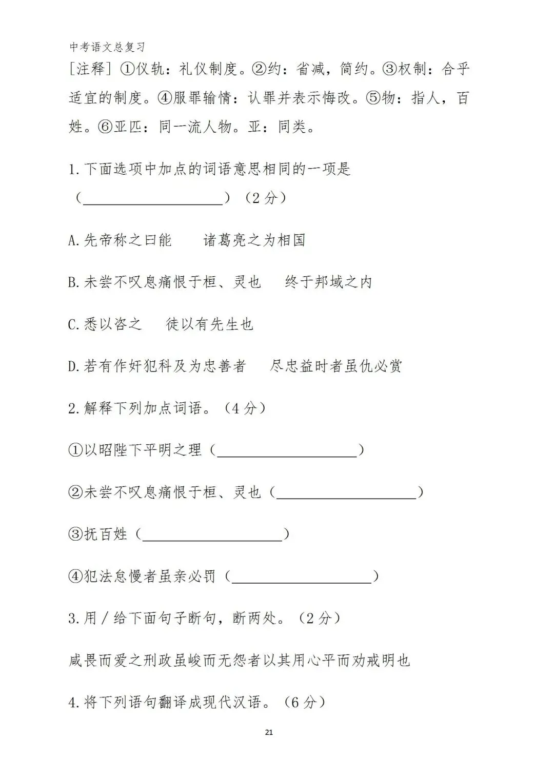 中考语文复习(考前习题+答案) 第18张