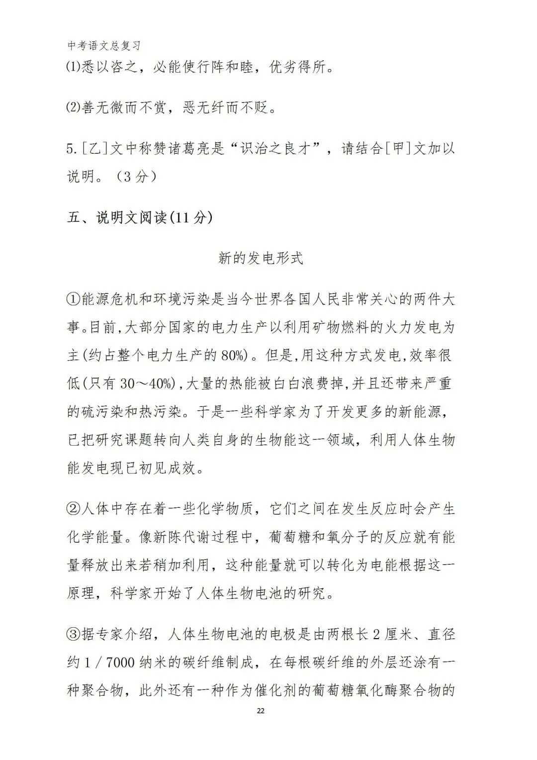 中考语文复习(考前习题+答案) 第19张