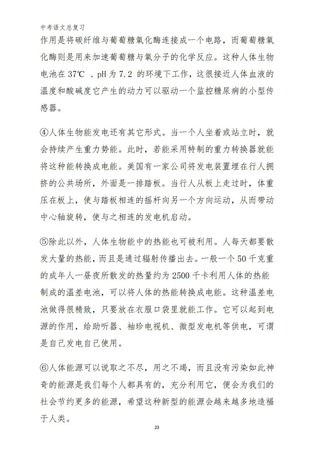 中考语文复习(考前习题+答案) 第20张