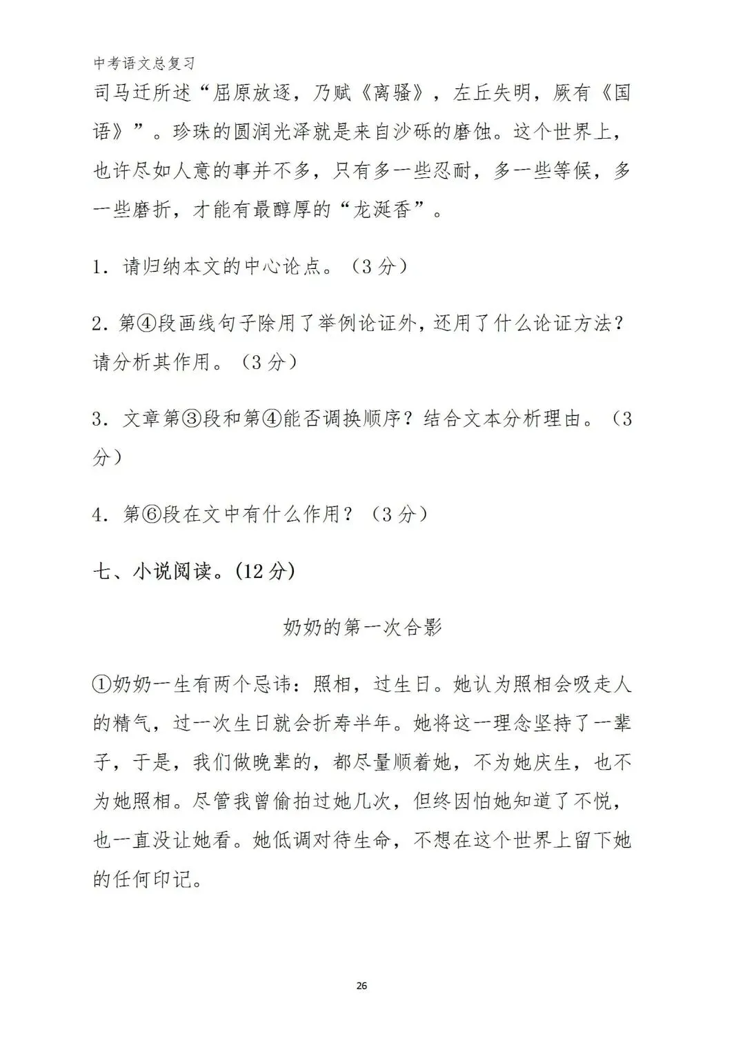中考语文复习(考前习题+答案) 第23张