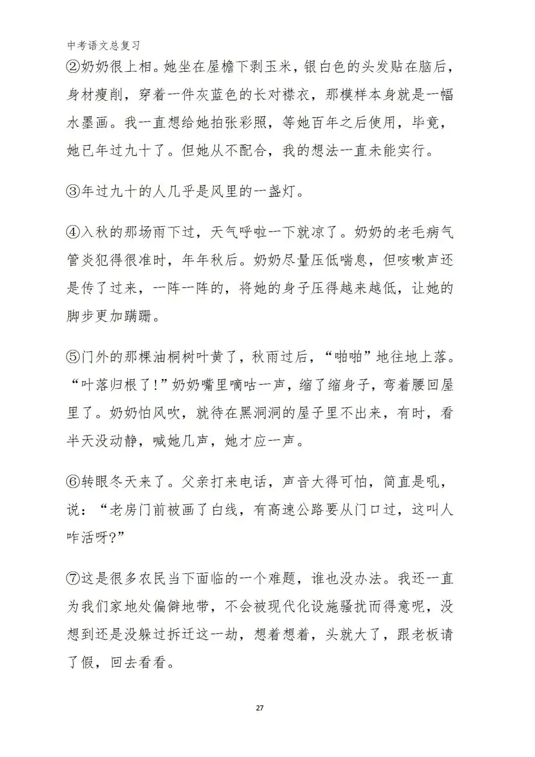 中考语文复习(考前习题+答案) 第24张