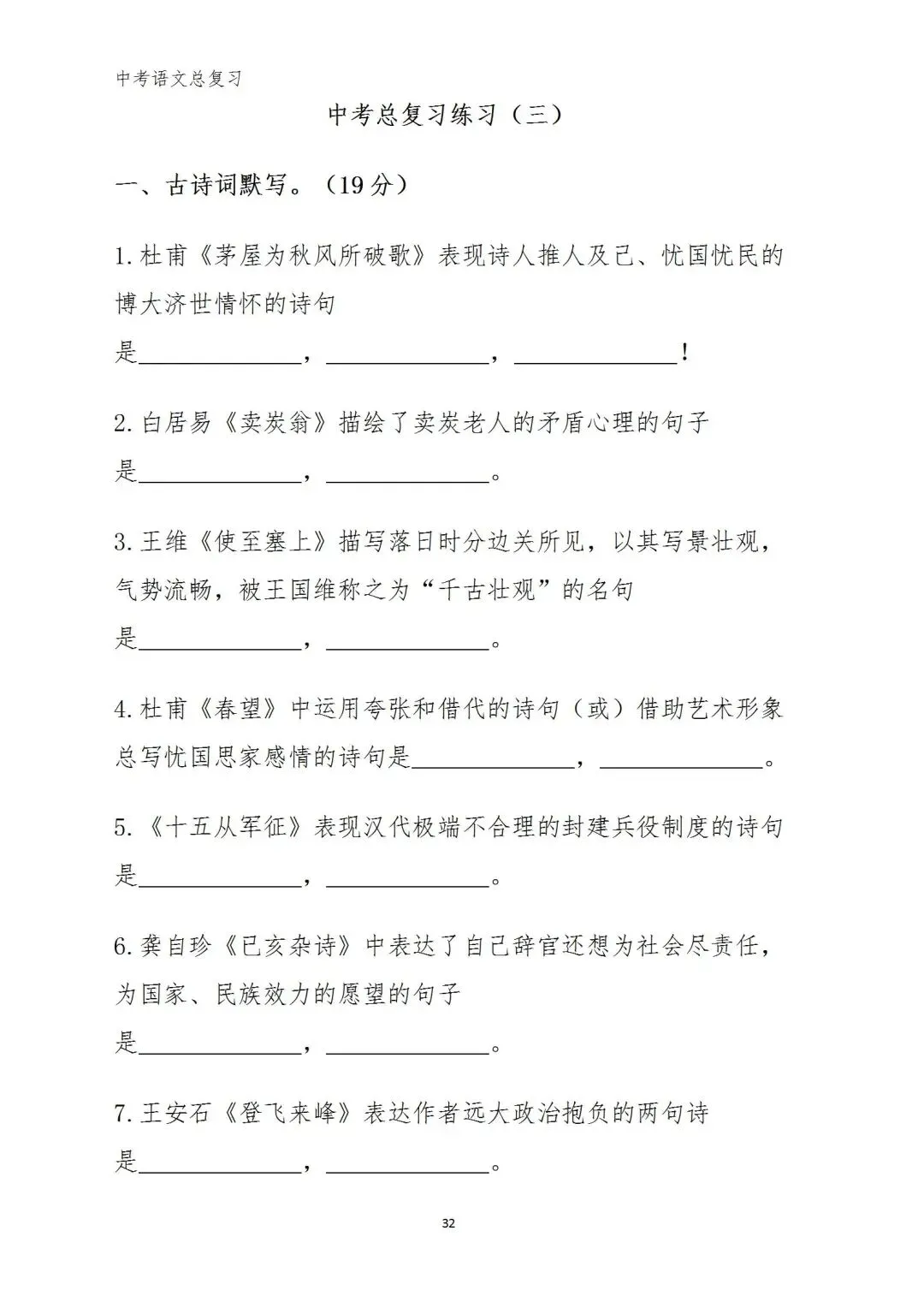 中考语文复习(考前习题+答案) 第27张