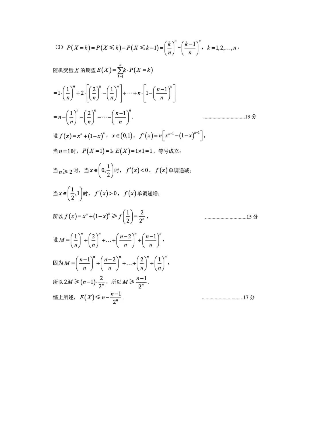 2026年各地市高三二模数学试卷及答案汇总(郑州二模、开封二模、信阳二模、南阳二模、濮阳二模、河南五市二模)文末免费下载 第61张