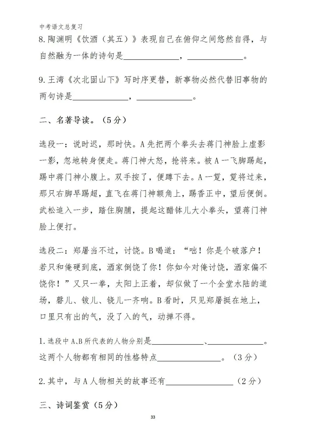 中考语文复习(考前习题+答案) 第28张