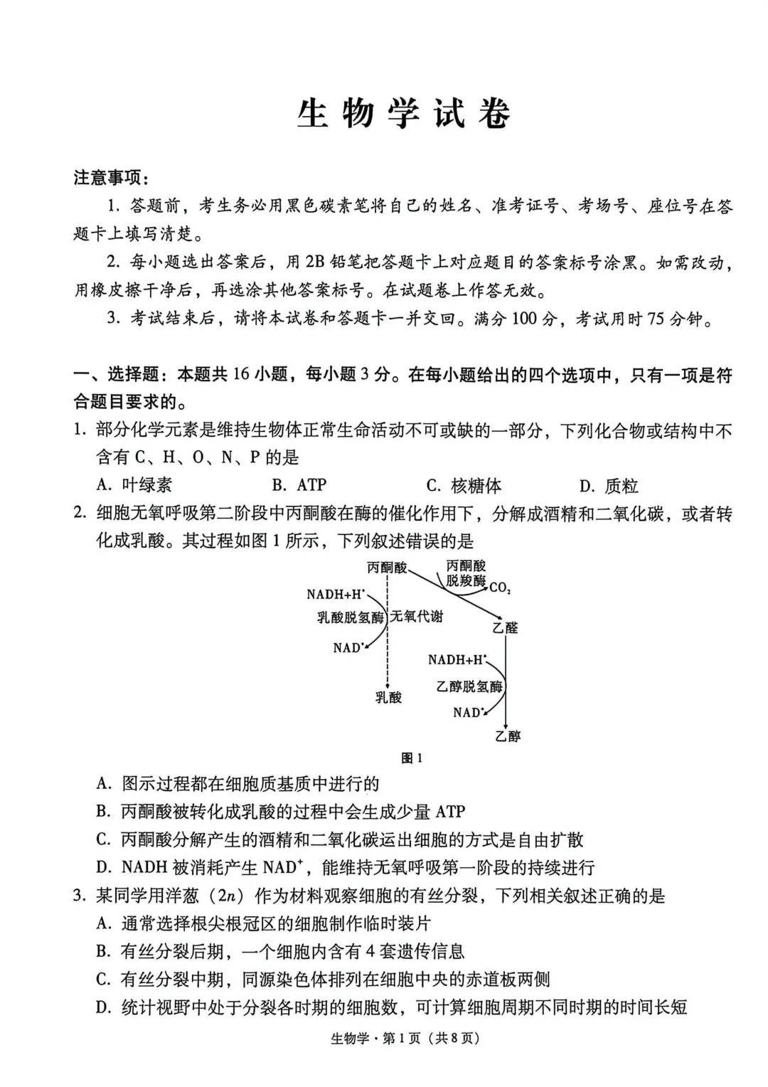2026年4月16、17日333生物学试卷和答案 第1张