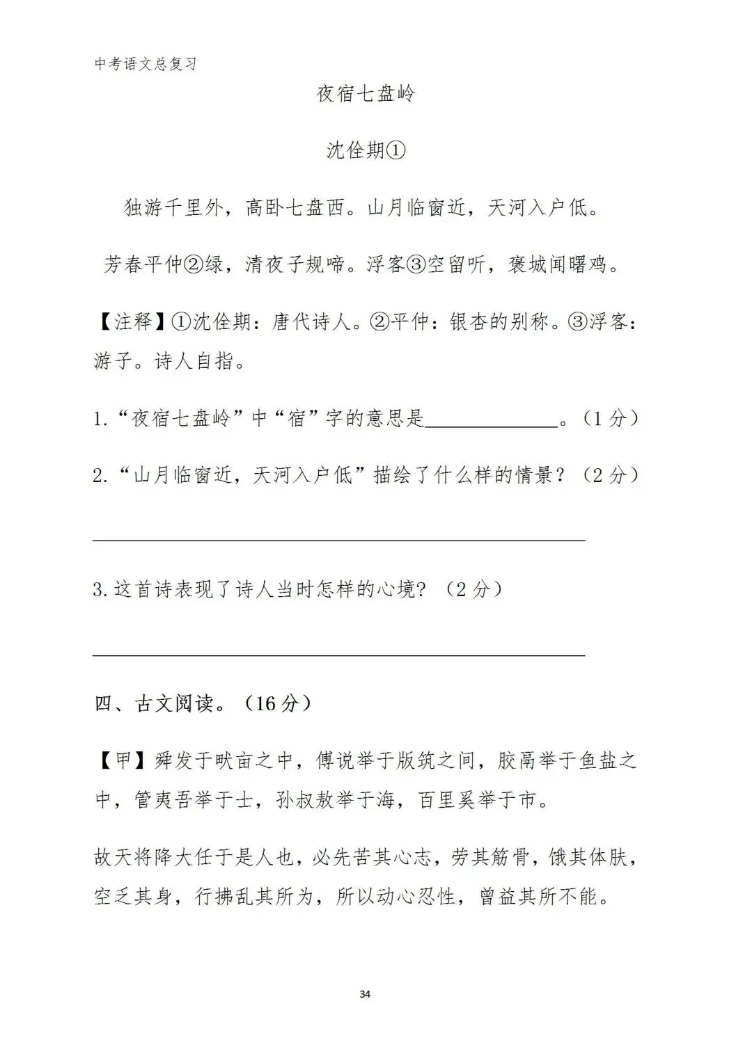 中考语文复习(考前习题+答案) 第29张