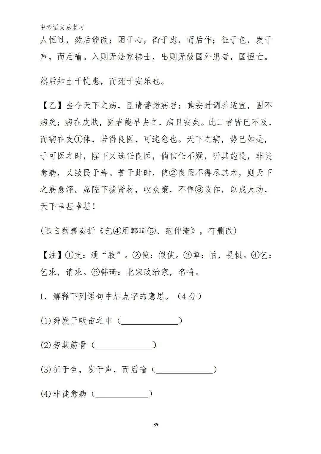 中考语文复习(考前习题+答案) 第30张