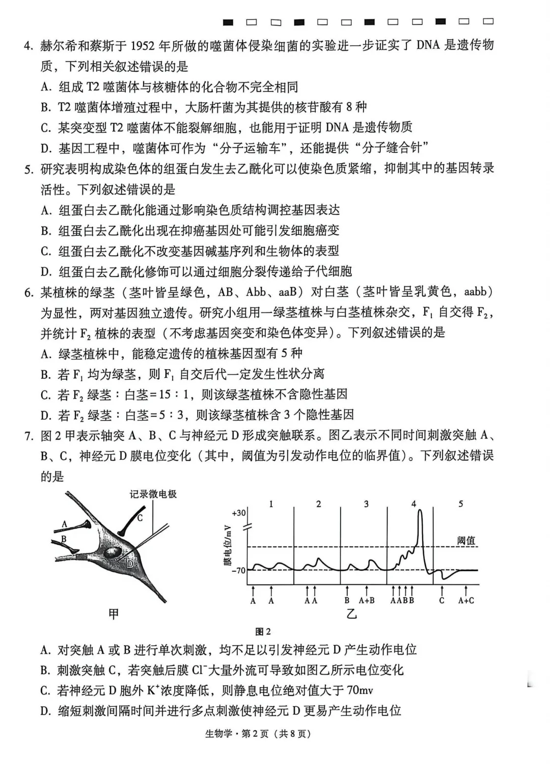 2026年4月16、17日333生物学试卷和答案 第2张