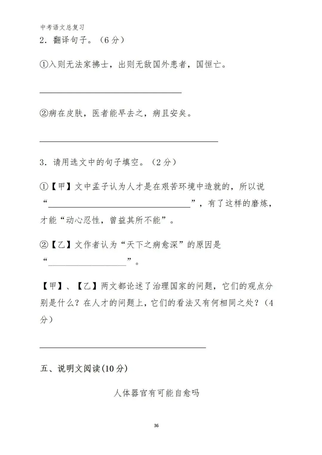 中考语文复习(考前习题+答案) 第31张