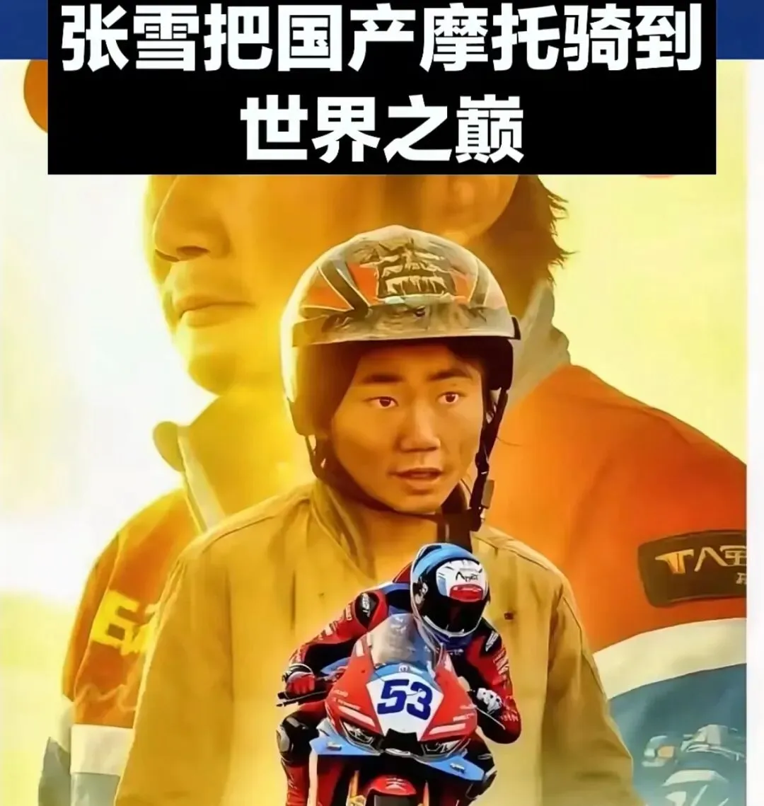 2026中考作文预测一期——“张雪机车”为素材,成长、追梦、青春,(三篇范文) 第1张