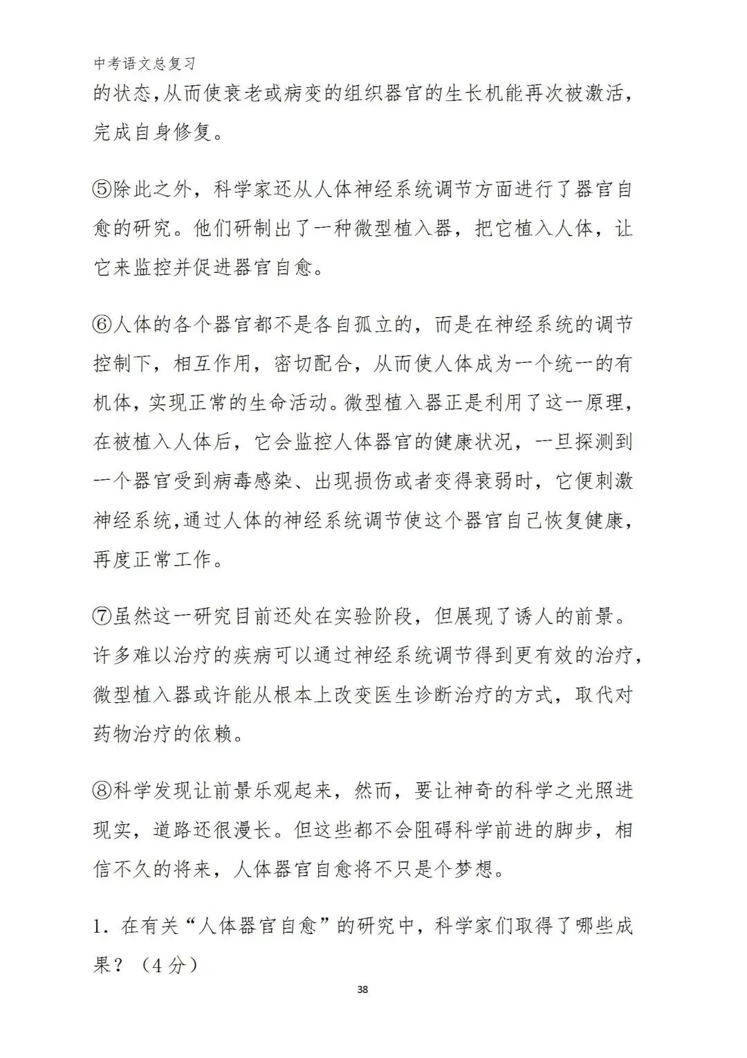 中考语文复习(考前习题+答案) 第33张