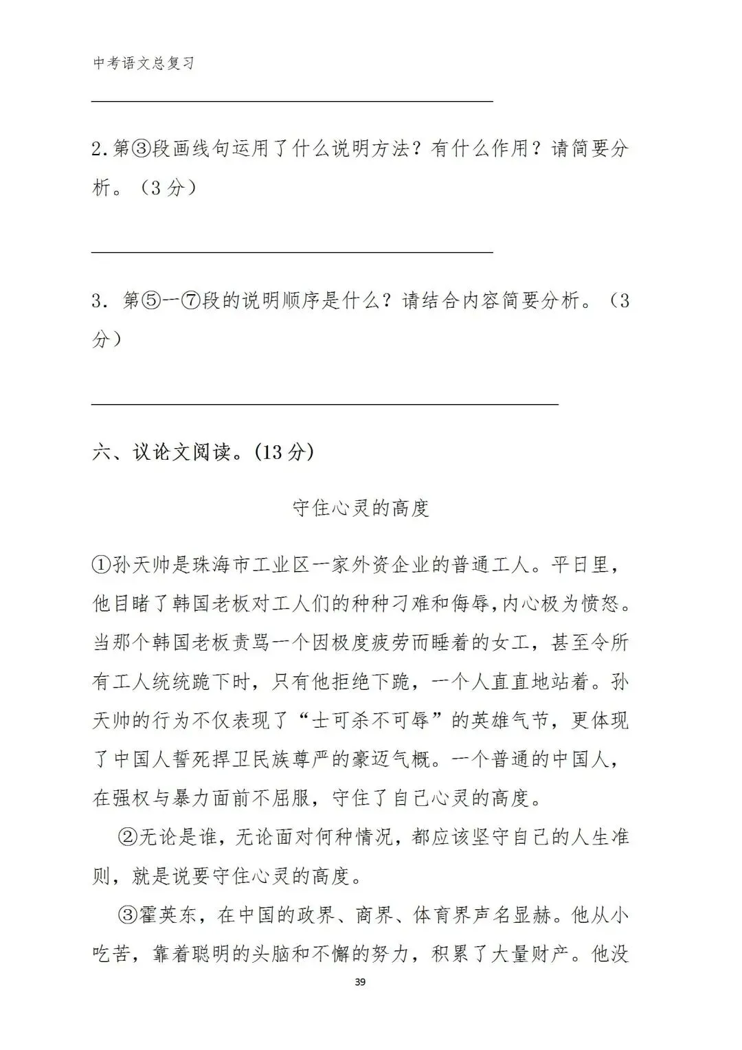 中考语文复习(考前习题+答案) 第34张