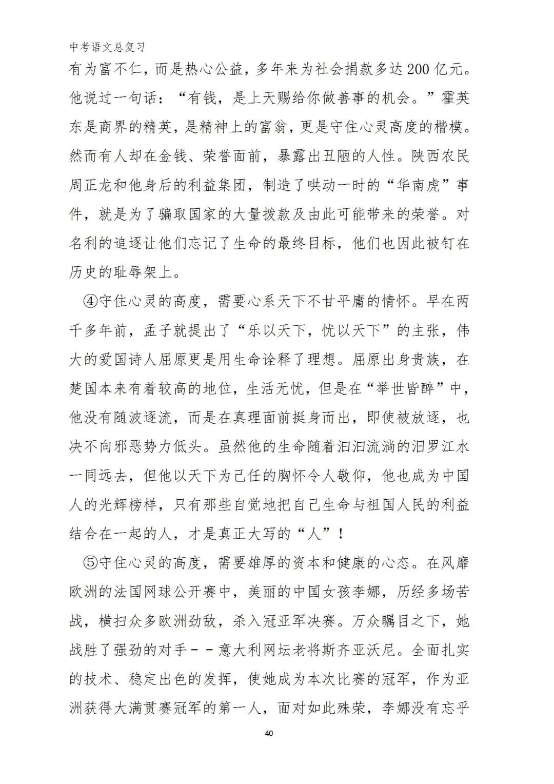 中考语文复习(考前习题+答案) 第35张