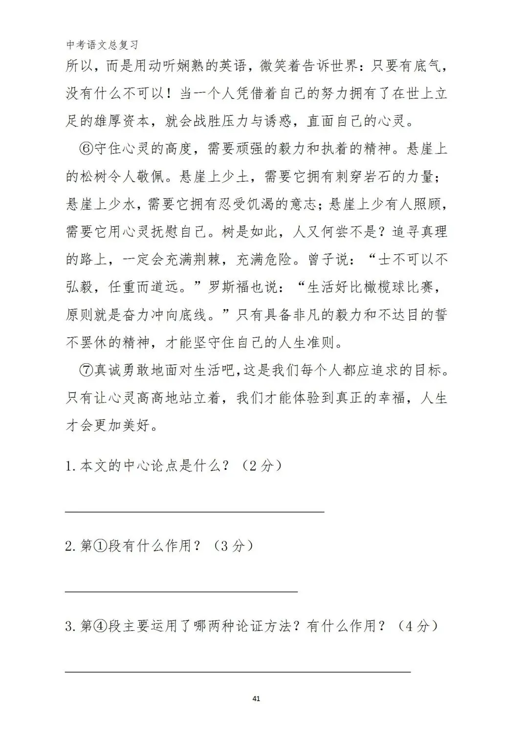 中考语文复习(考前习题+答案) 第36张