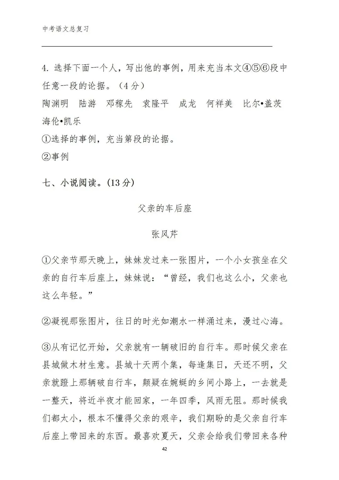 中考语文复习(考前习题+答案) 第37张