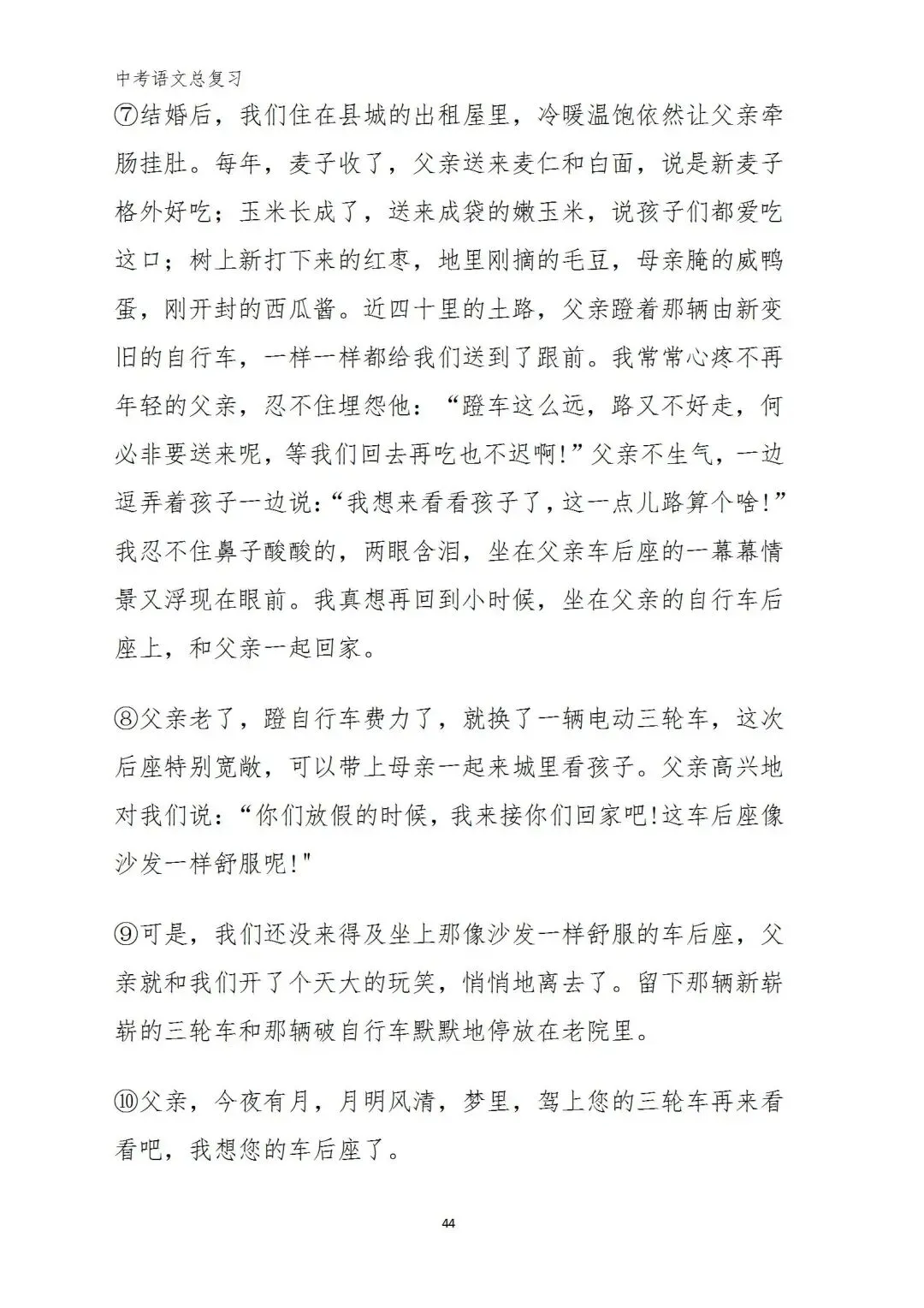 中考语文复习(考前习题+答案) 第39张