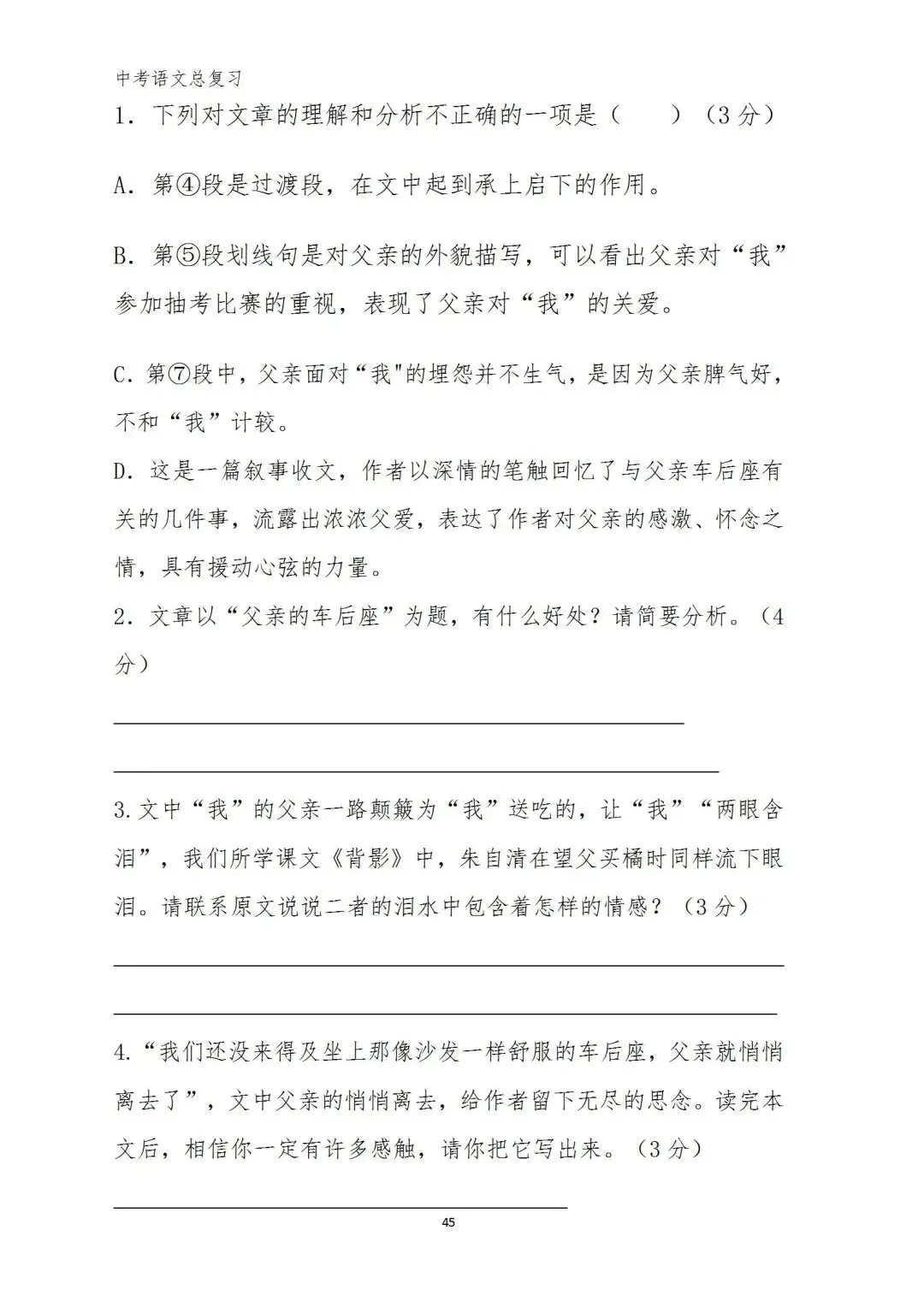 中考语文复习(考前习题+答案) 第40张