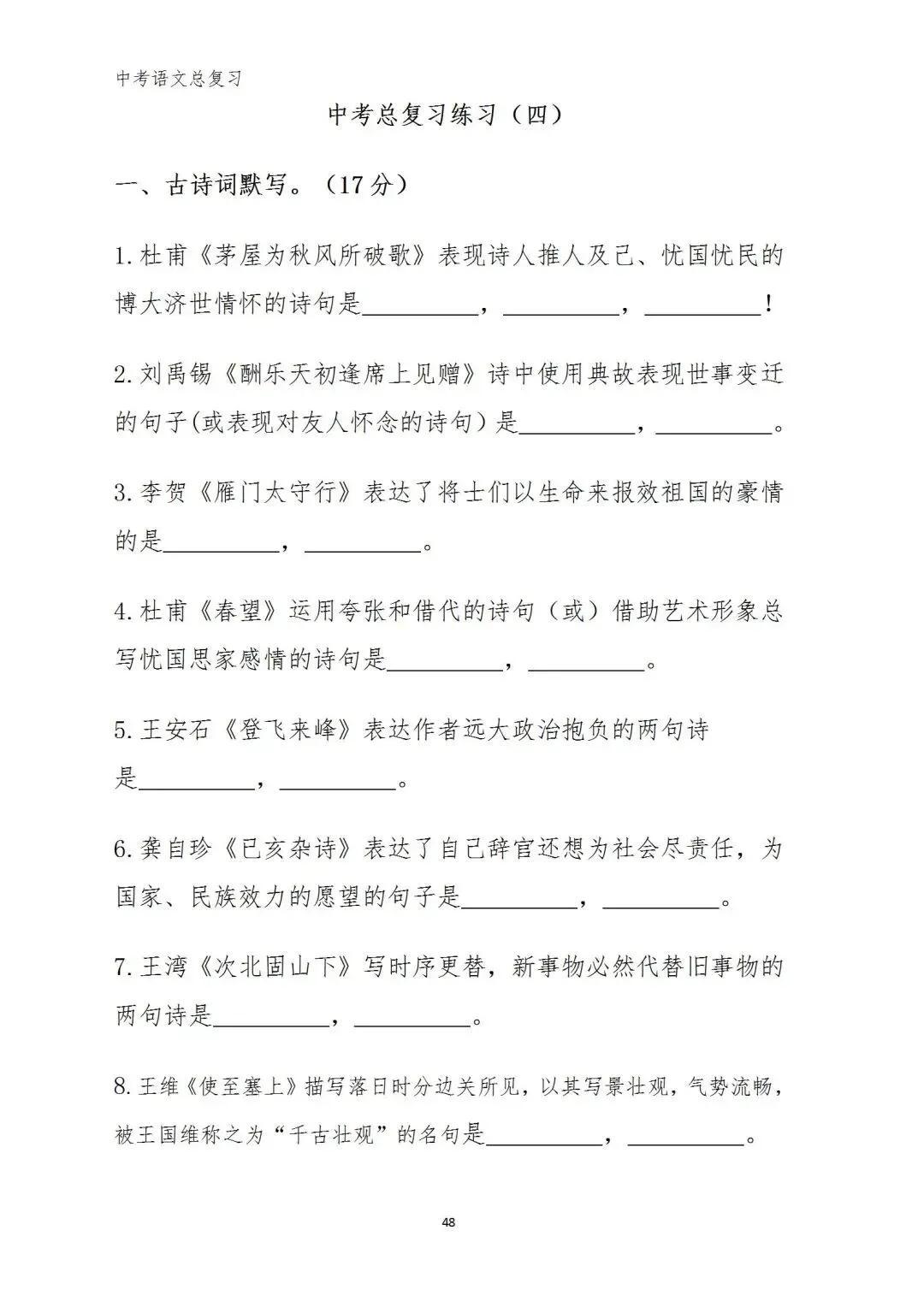 中考语文复习(考前习题+答案) 第41张