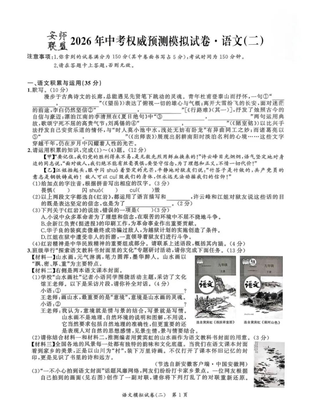 ASLM·2026年中考权威预测模拟试卷语文(二) 第1张