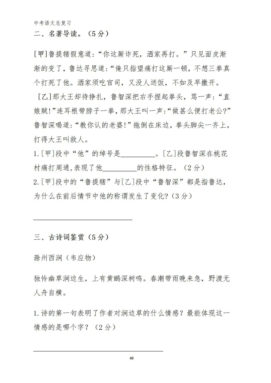 中考语文复习(考前习题+答案) 第42张