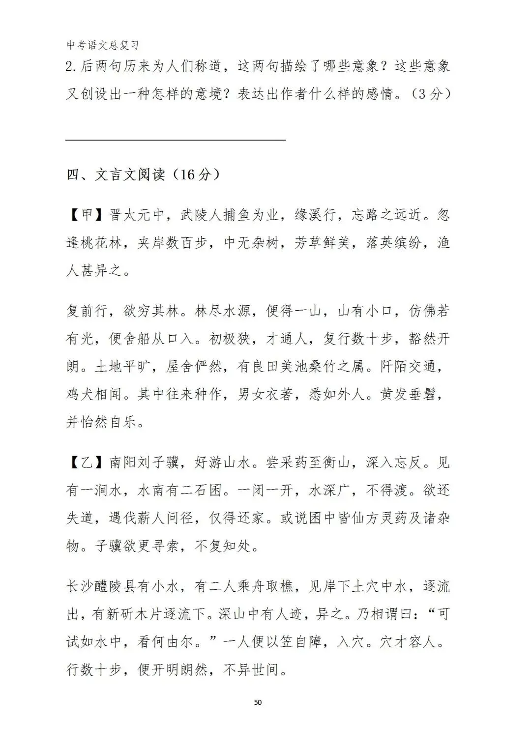 中考语文复习(考前习题+答案) 第43张