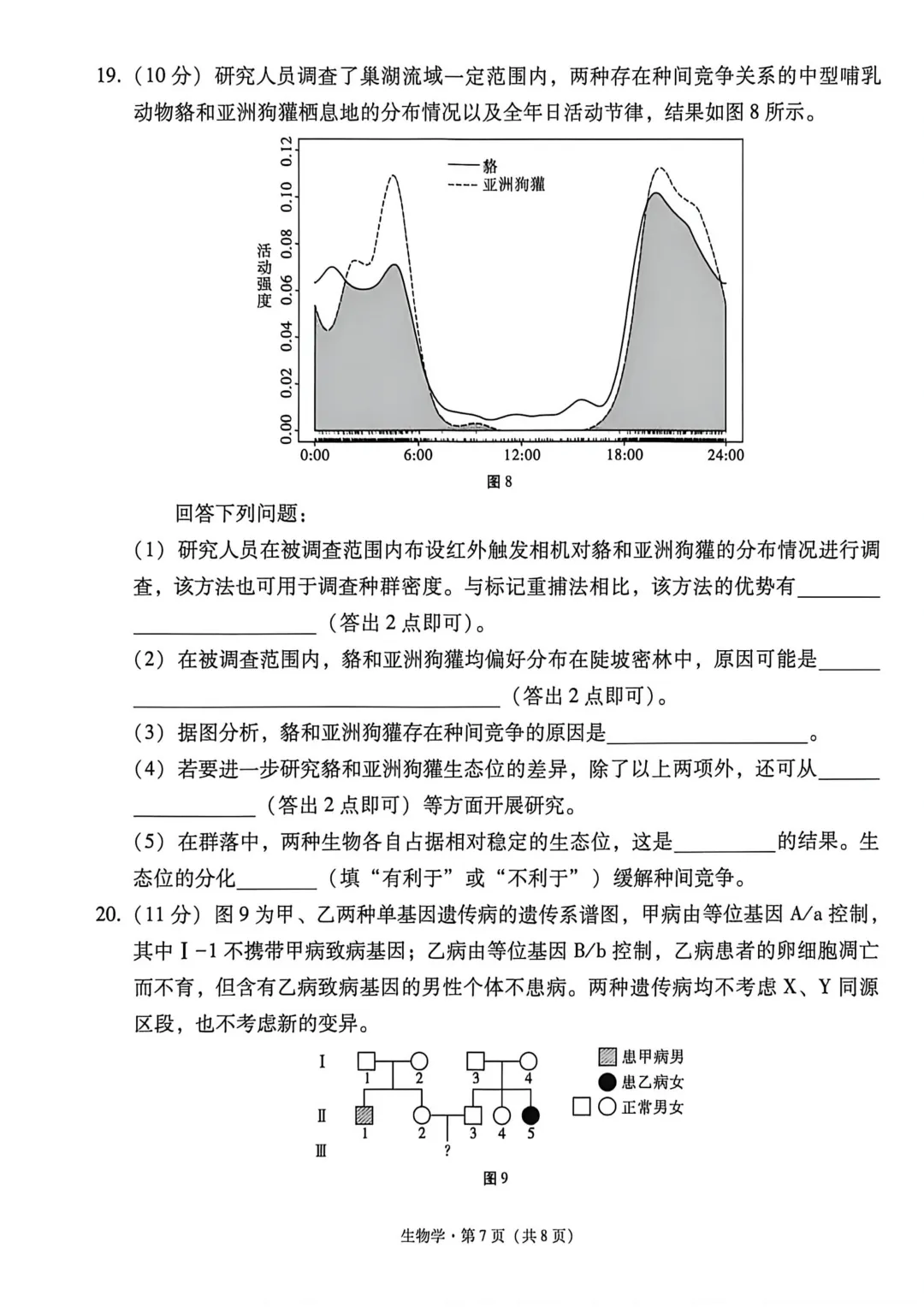 2026年4月16、17日333生物学试卷和答案 第7张