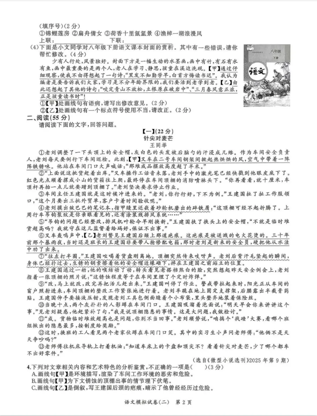 ASLM·2026年中考权威预测模拟试卷语文(二) 第2张