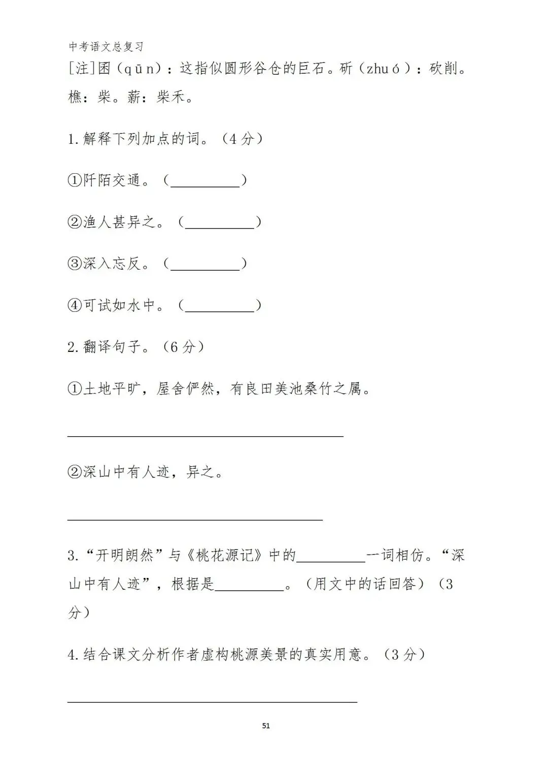 中考语文复习(考前习题+答案) 第44张