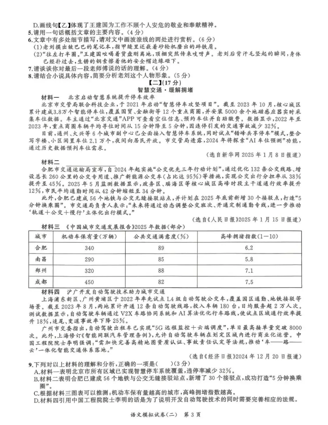 ASLM·2026年中考权威预测模拟试卷语文(二) 第3张