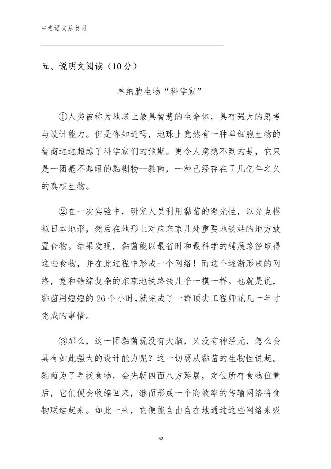 中考语文复习(考前习题+答案) 第45张