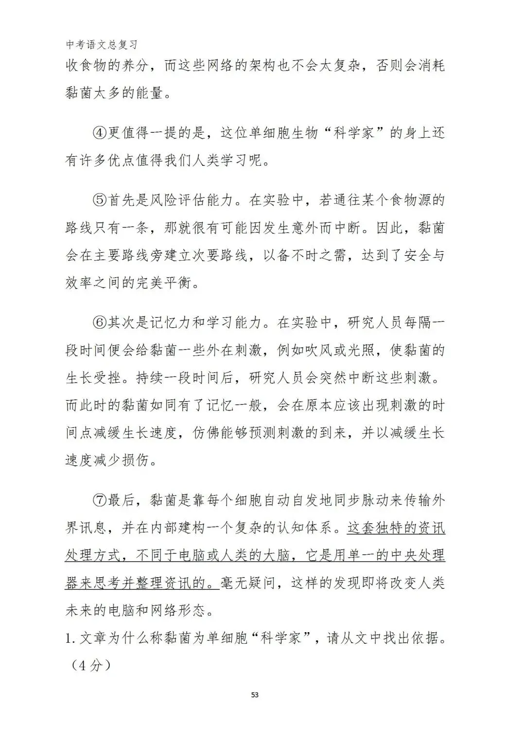 中考语文复习(考前习题+答案) 第46张