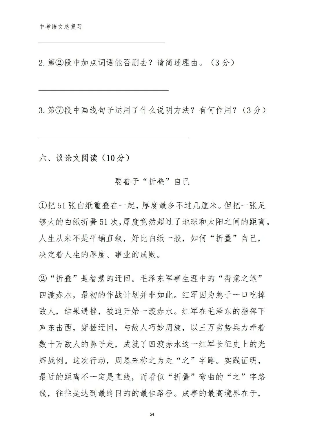 中考语文复习(考前习题+答案) 第47张