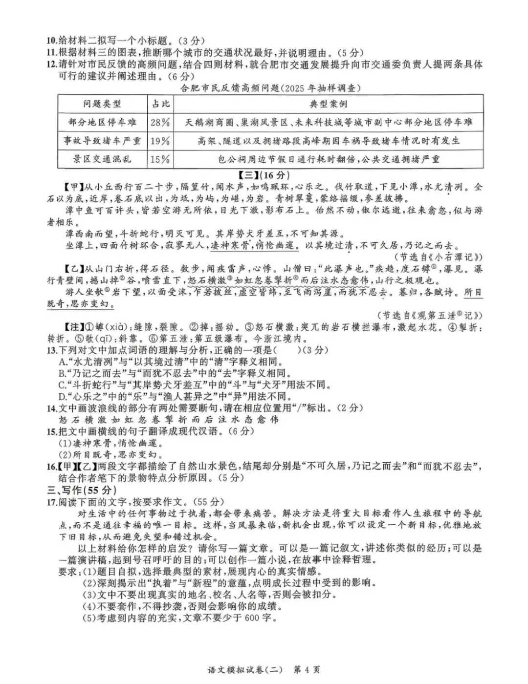 ASLM·2026年中考权威预测模拟试卷语文(二) 第4张