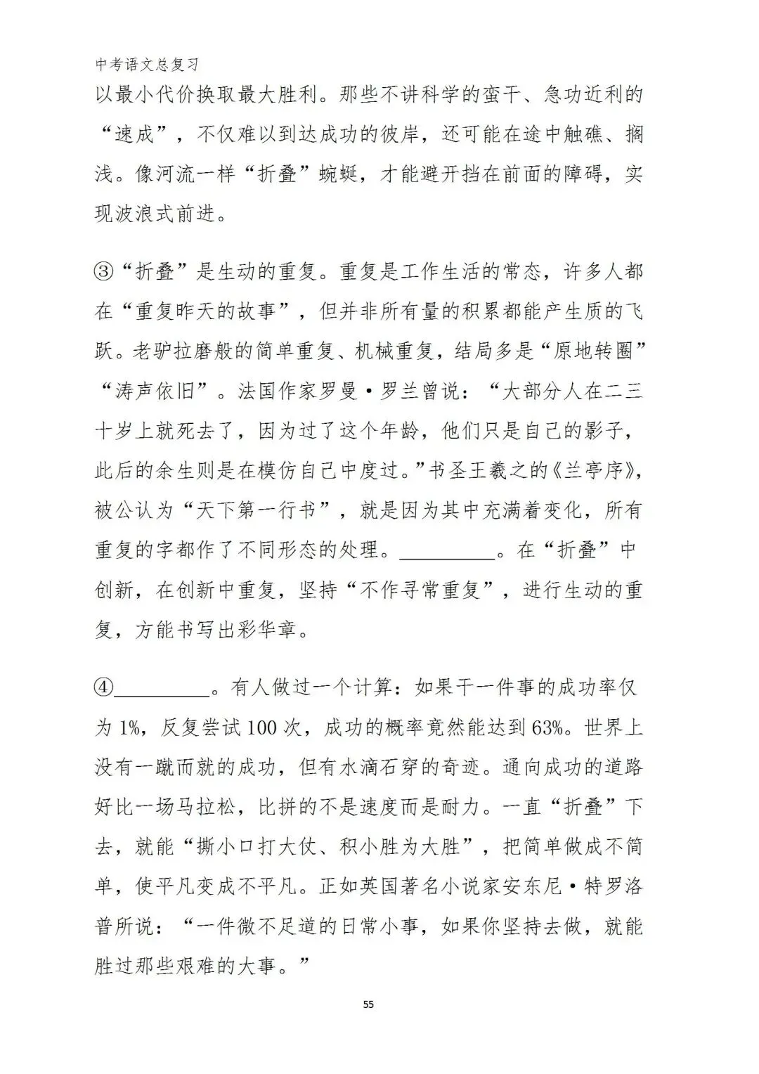 中考语文复习(考前习题+答案) 第48张