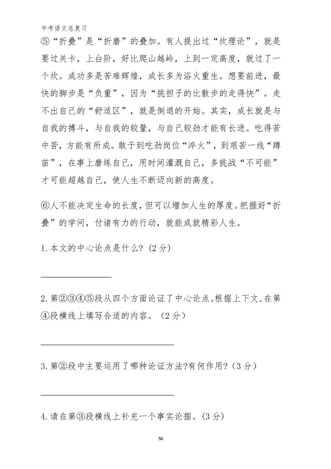 中考语文复习(考前习题+答案) 第49张