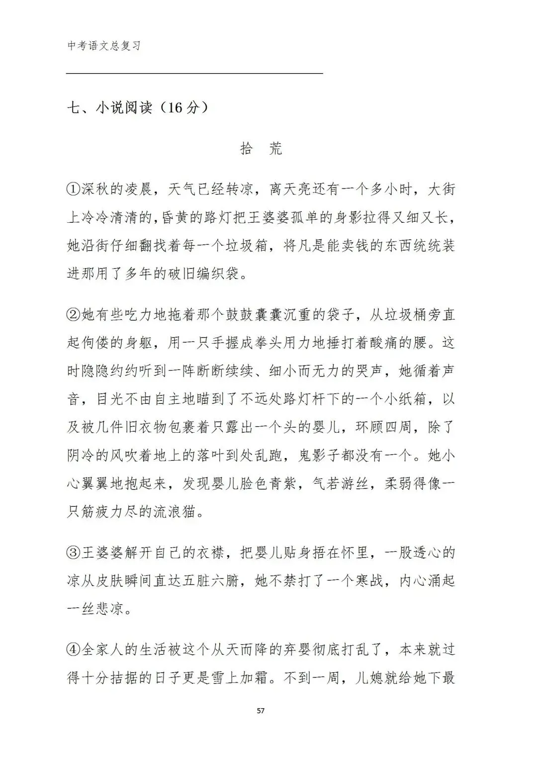 中考语文复习(考前习题+答案) 第50张