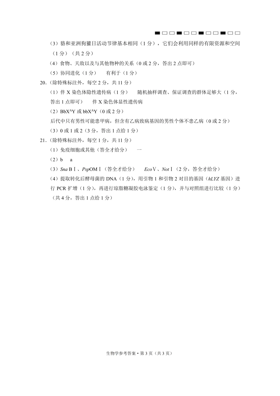 2026年4月16、17日333生物学试卷和答案 第11张