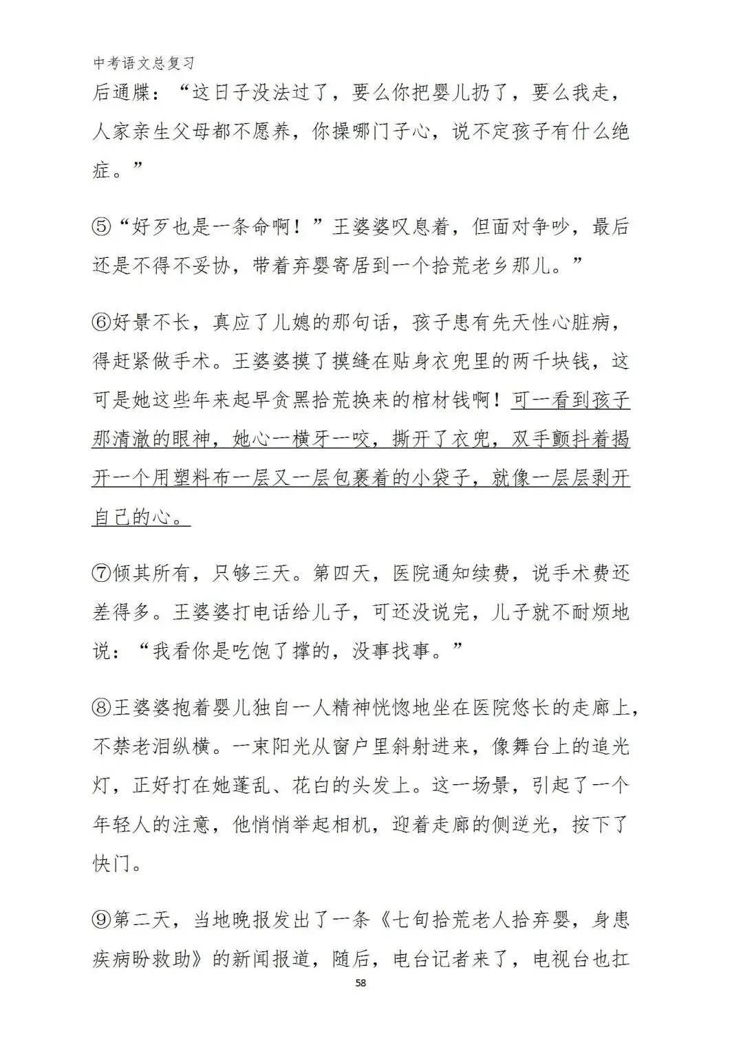 中考语文复习(考前习题+答案) 第51张