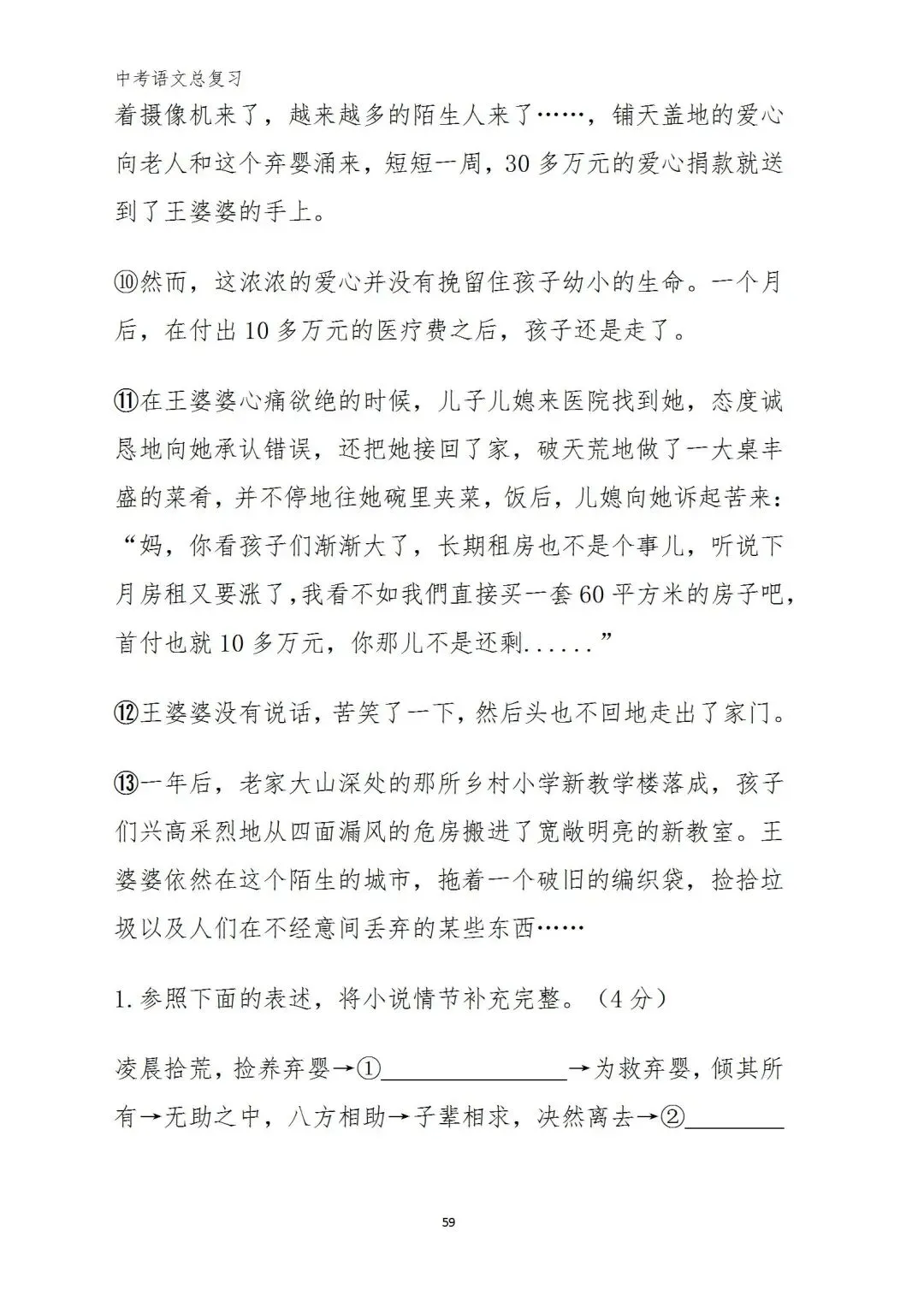 中考语文复习(考前习题+答案) 第52张